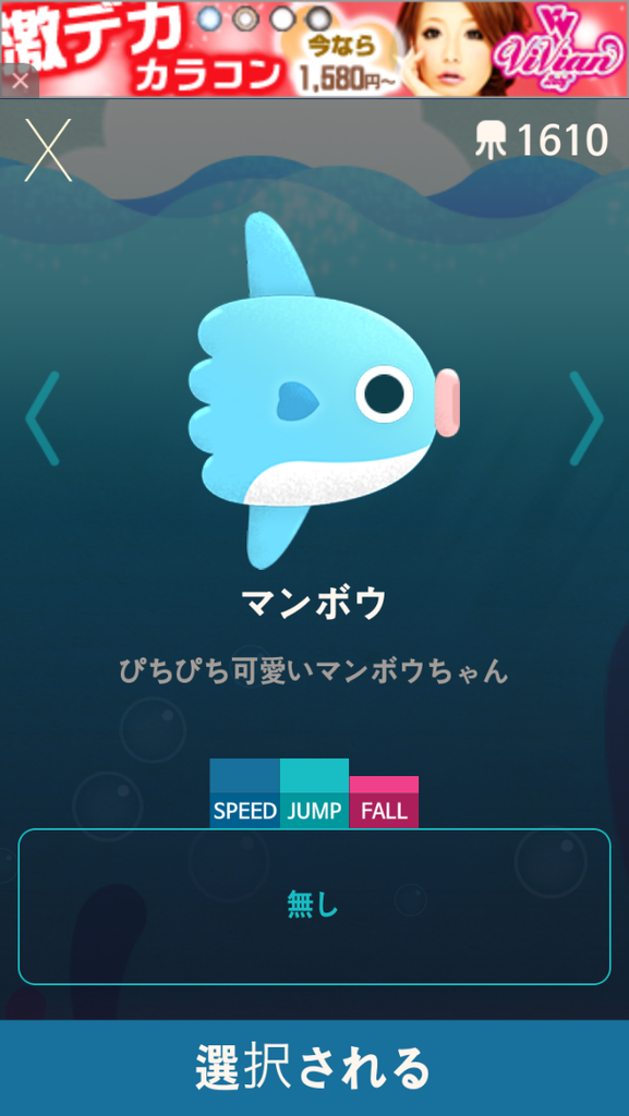 androidアプリ 大きくなれ! マンボウ攻略スクリーンショット1
