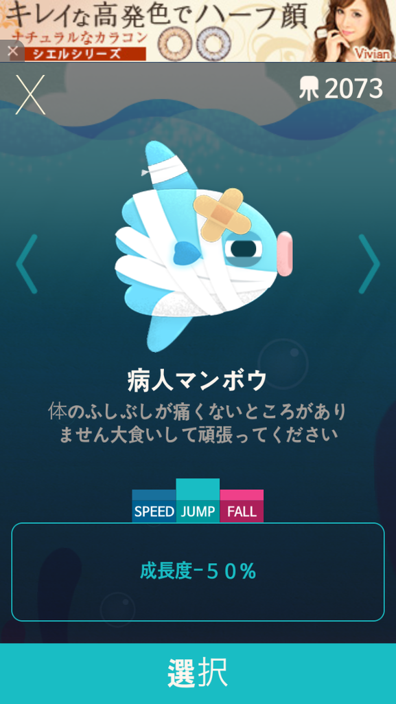 大きくなれ！ マンボウ androidアプリスクリーンショット2