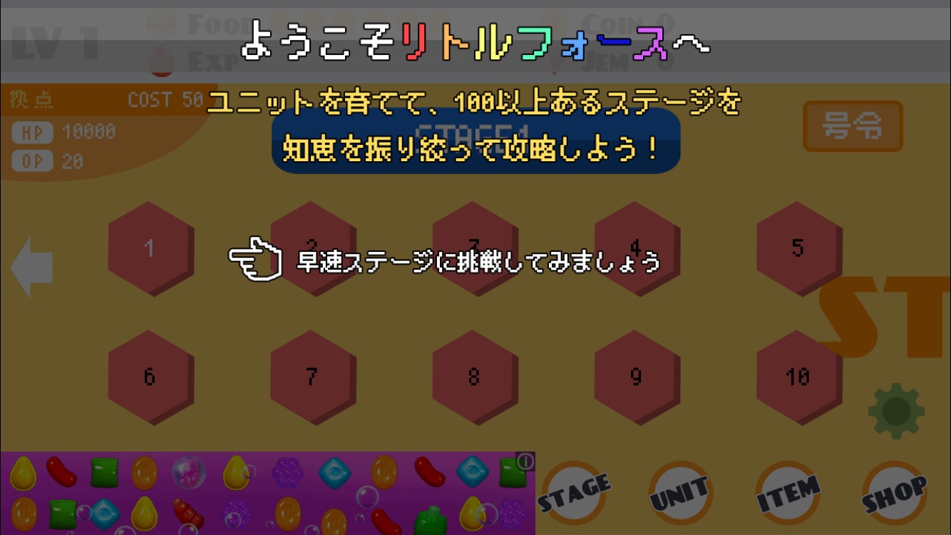 androidアプリ リトルフォース攻略スクリーンショット2