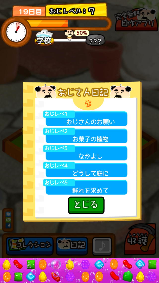 androidアプリ 箱庭おじさん攻略スクリーンショット6