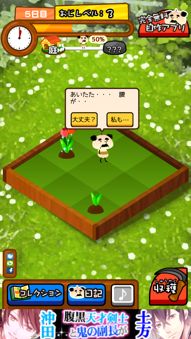 箱庭おじさん androidアプリスクリーンショット2