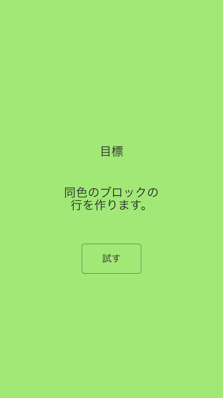 androidアプリ Shades攻略スクリーンショット1