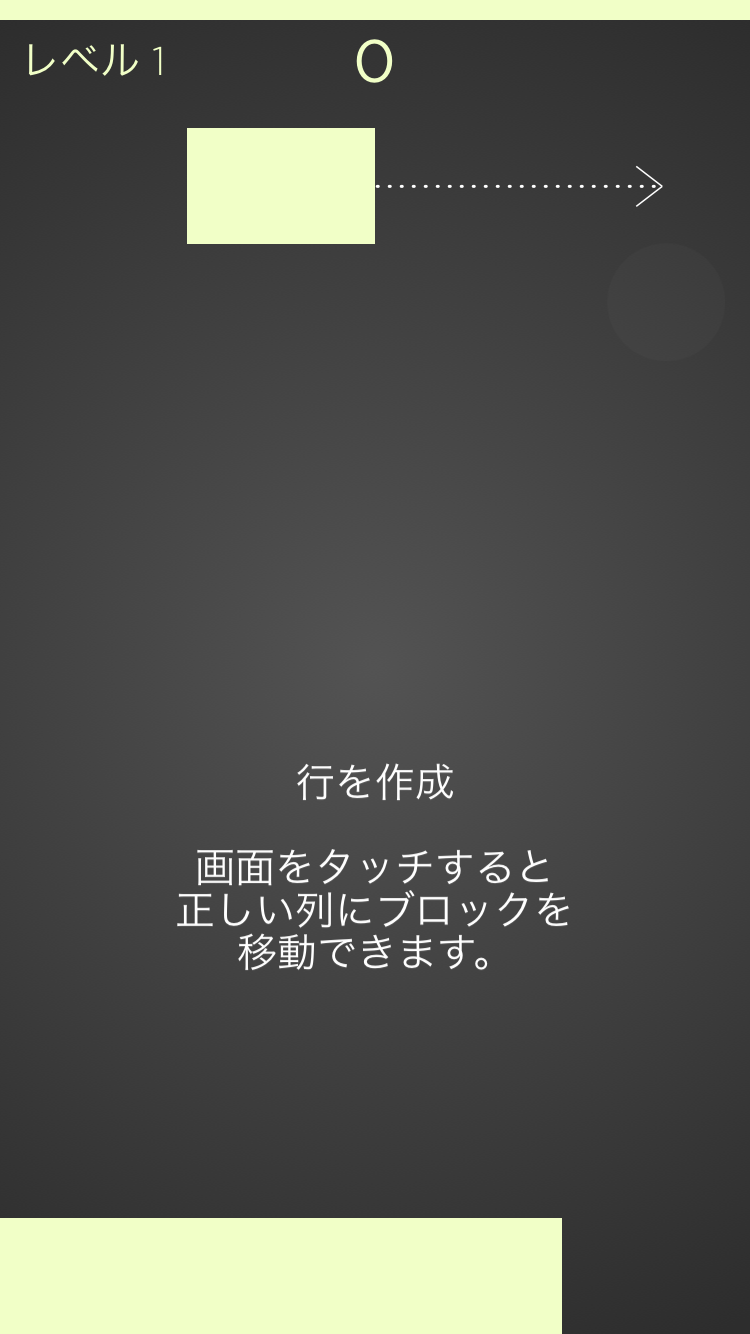 androidアプリ Shades攻略スクリーンショット2