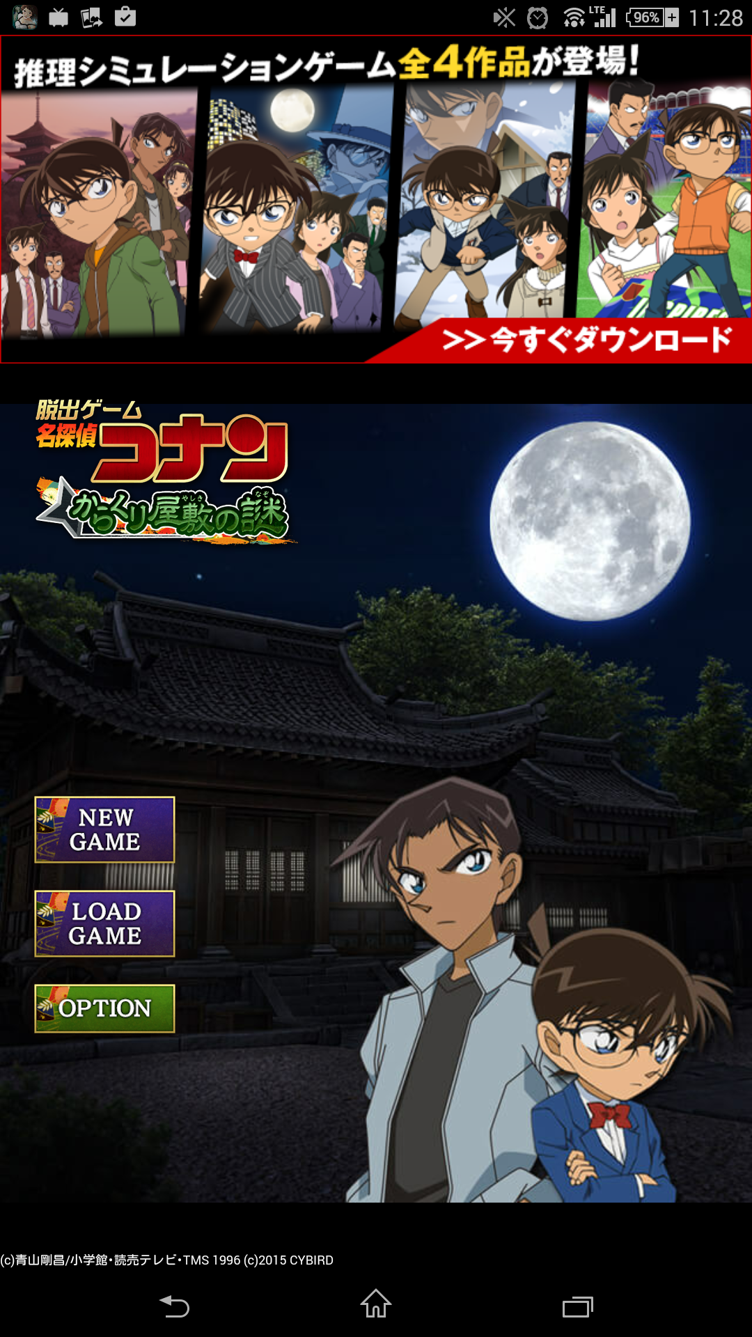 androidアプリ 名探偵コナン~からくり屋敷の謎~攻略スクリーンショット1