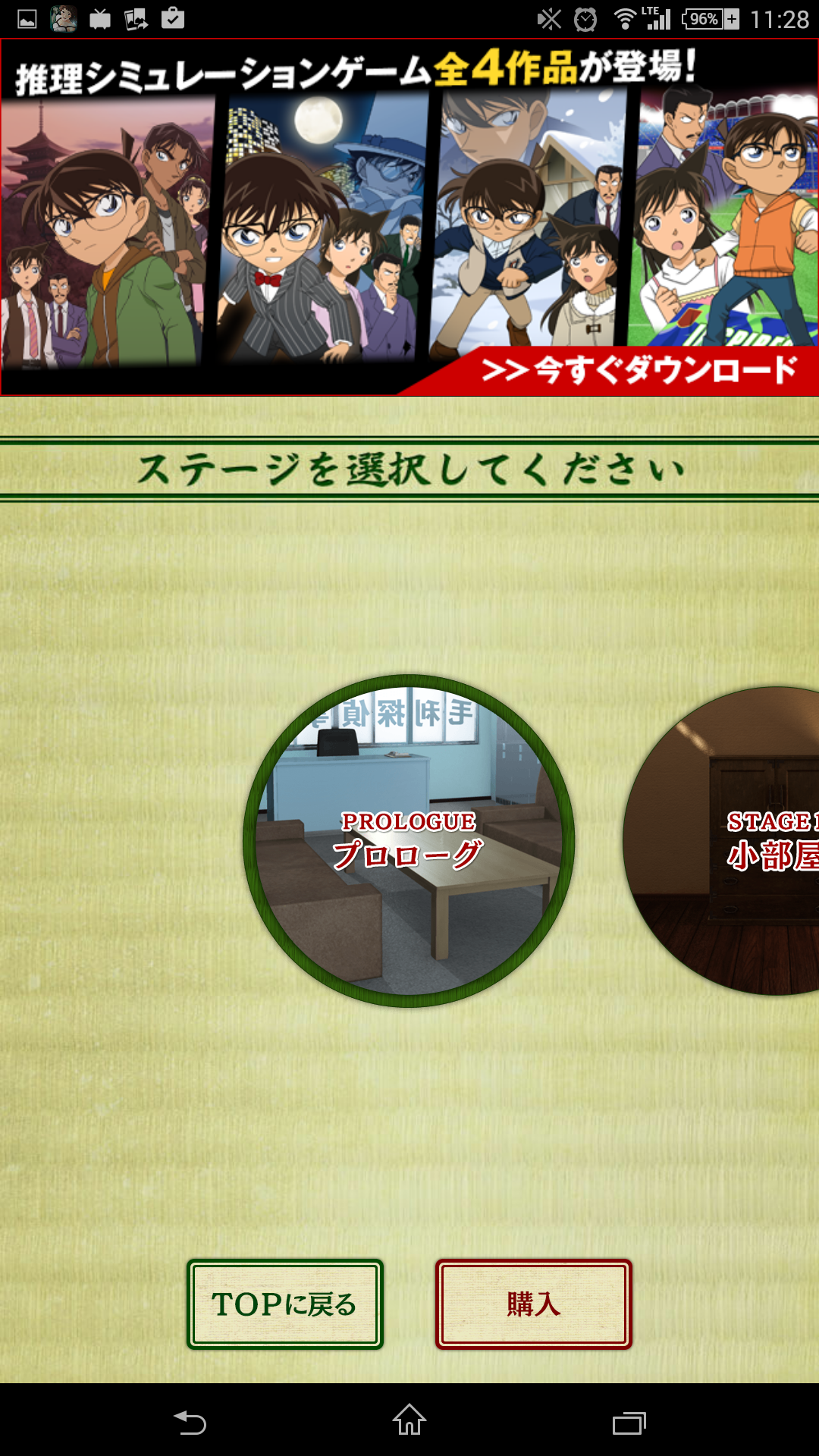 androidアプリ 名探偵コナン~からくり屋敷の謎~攻略スクリーンショット2