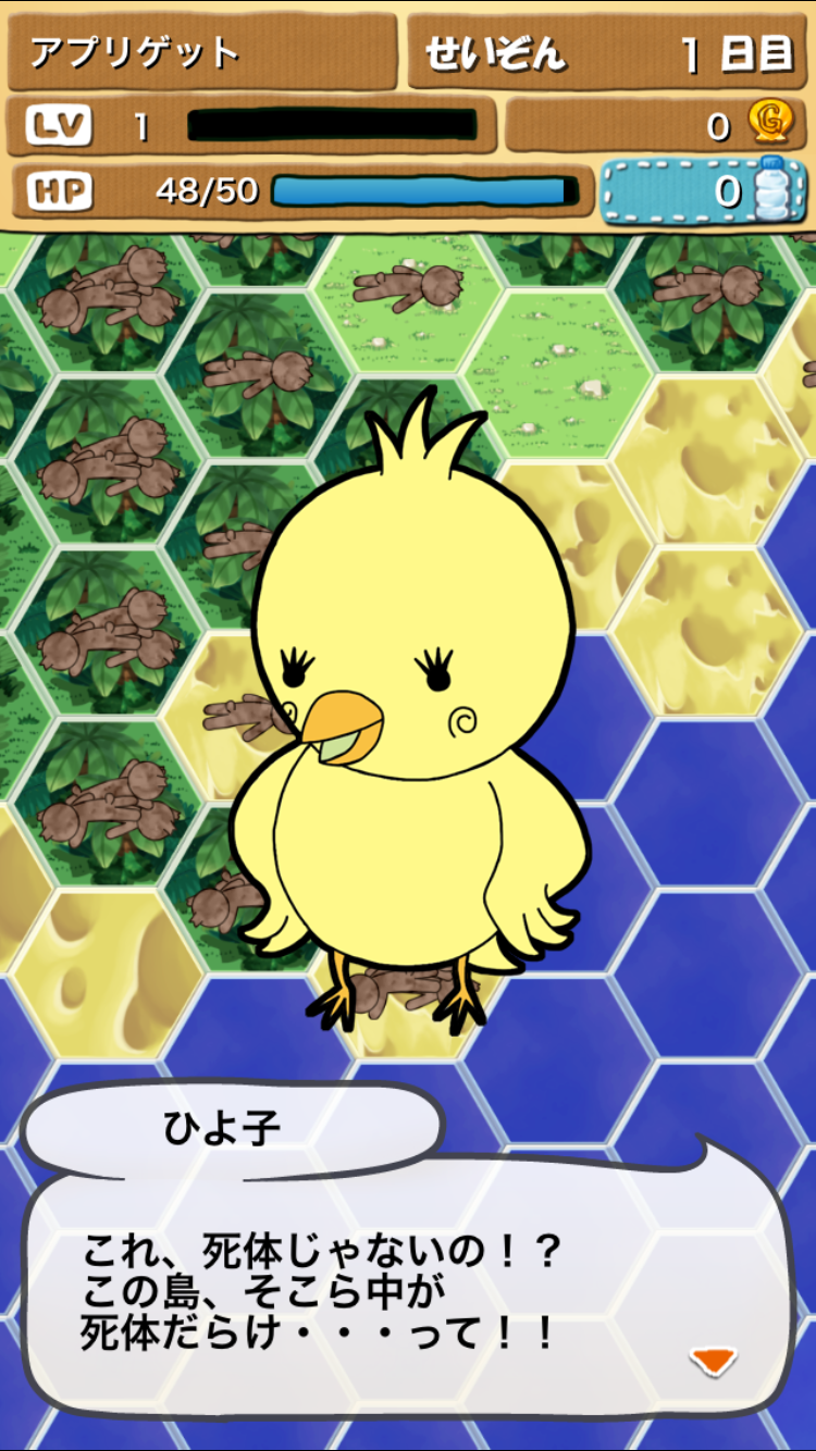 androidアプリ サバイバールPG攻略スクリーンショット3