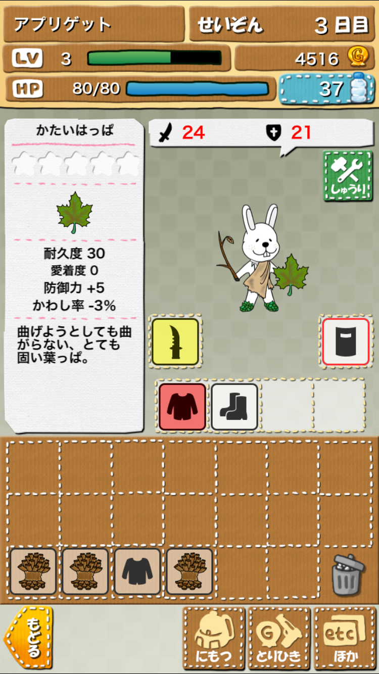 androidアプリ サバイバールPG攻略スクリーンショット7