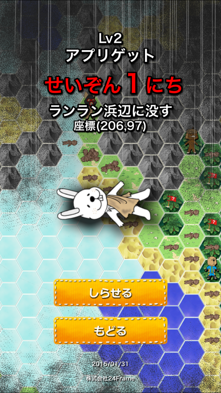 androidアプリ サバイバールPG攻略スクリーンショット8