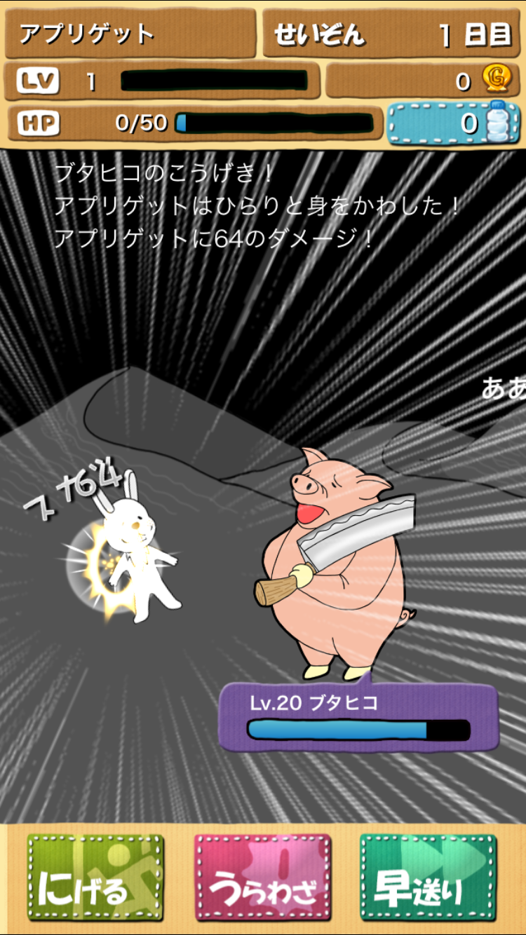 サバイバールPG androidアプリスクリーンショット2