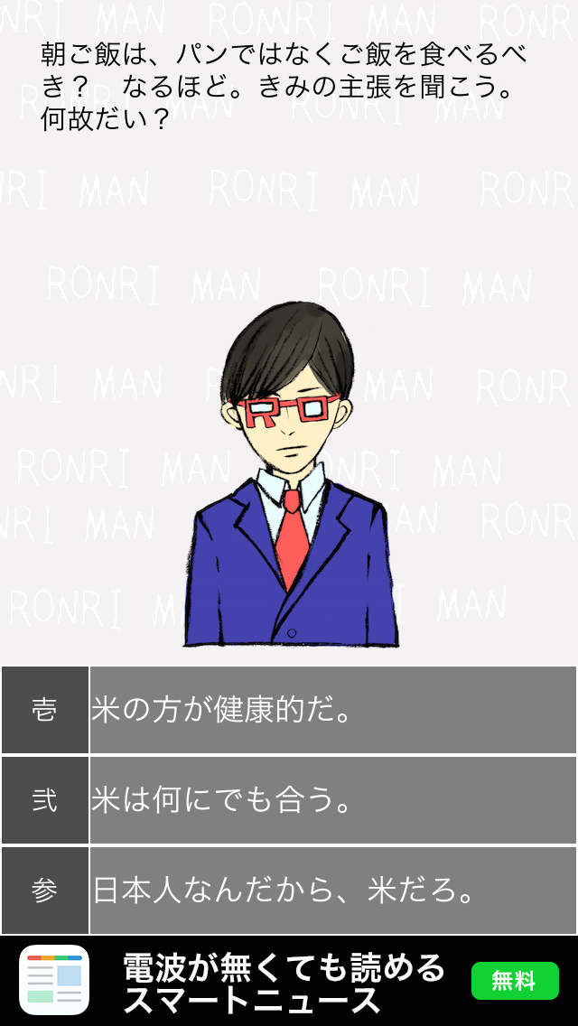 androidアプリ 論理マン攻略スクリーンショット2