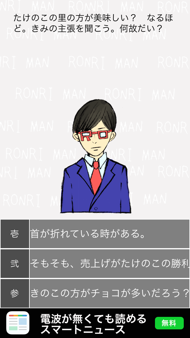 論理マン androidアプリスクリーンショット1