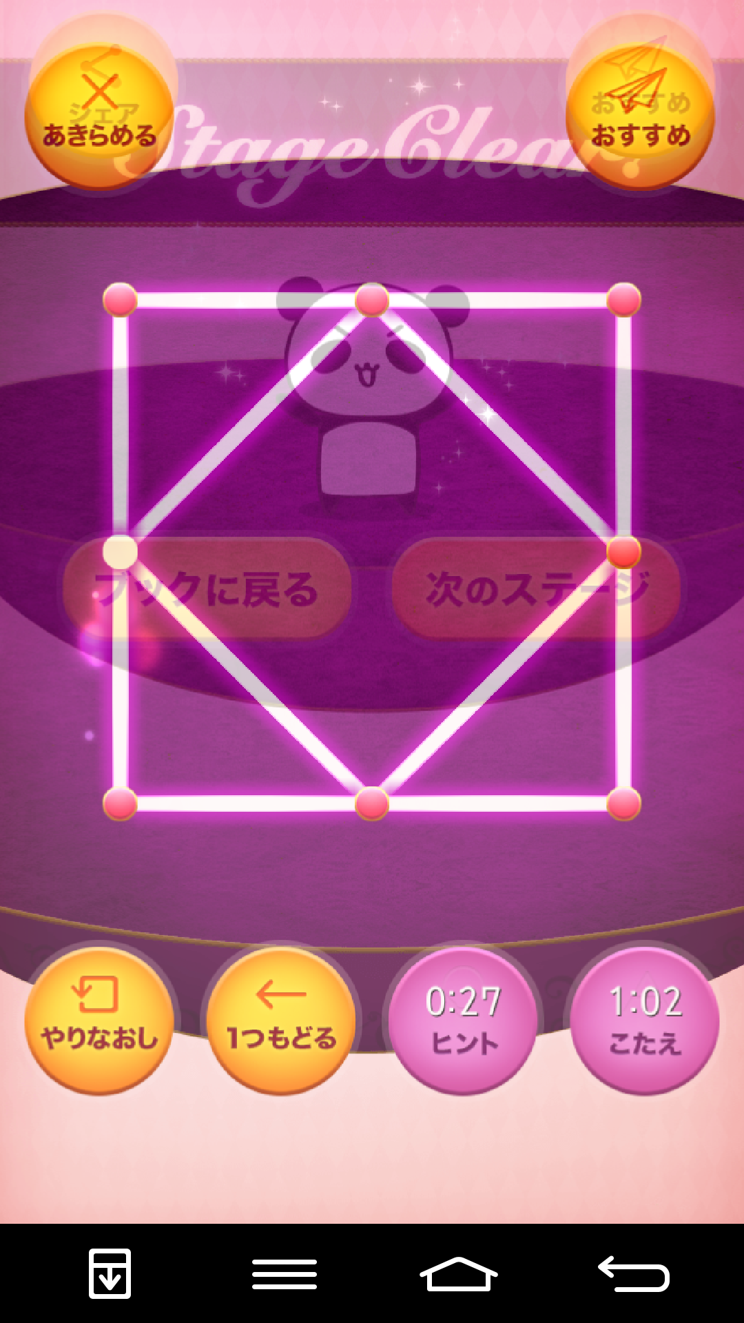 androidアプリ 一筆書きゲーム攻略スクリーンショット4