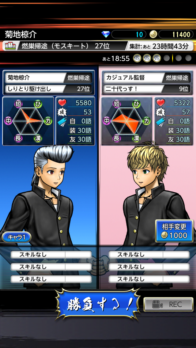 androidアプリ 口先番長VS【しりとり格闘】攻略スクリーンショット3