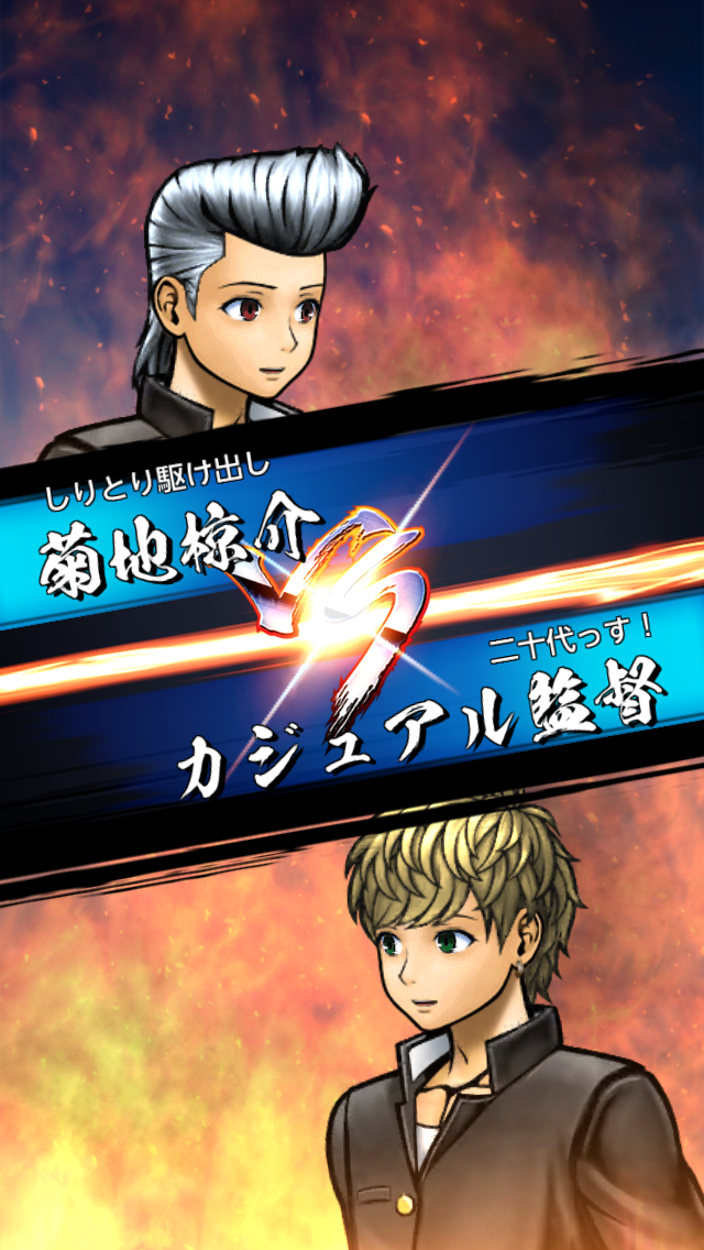 androidアプリ 口先番長VS【しりとり格闘】攻略スクリーンショット4