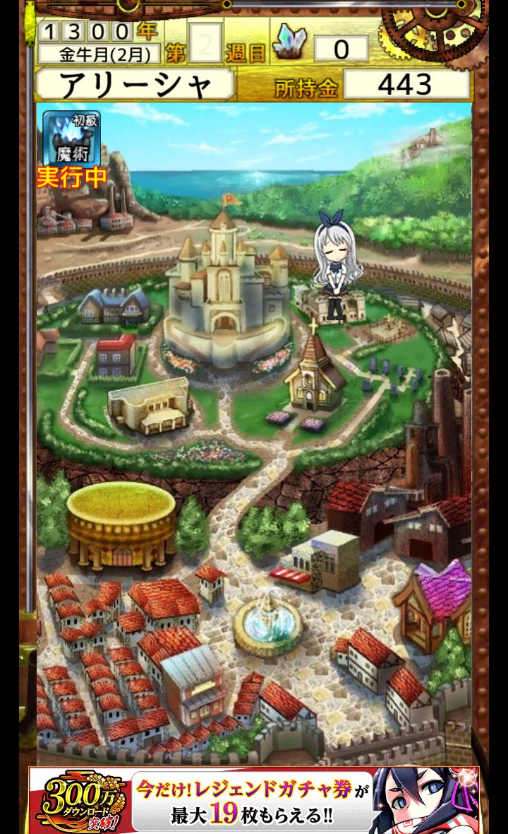 androidアプリ ポケットガール～永久の錬金術師～攻略スクリーンショット3