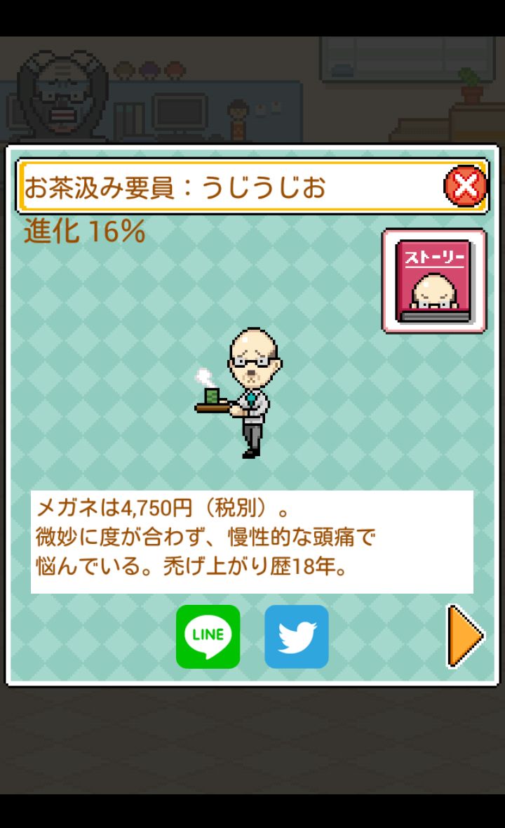 androidアプリ うじうじお~悲しきサラリーマンの野望~攻略スクリーンショット5