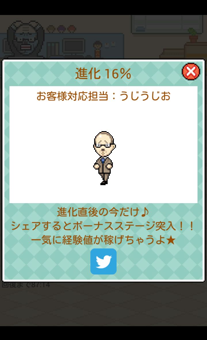 うじうじお～悲しきサラリーマンの野望～ androidアプリスクリーンショット3
