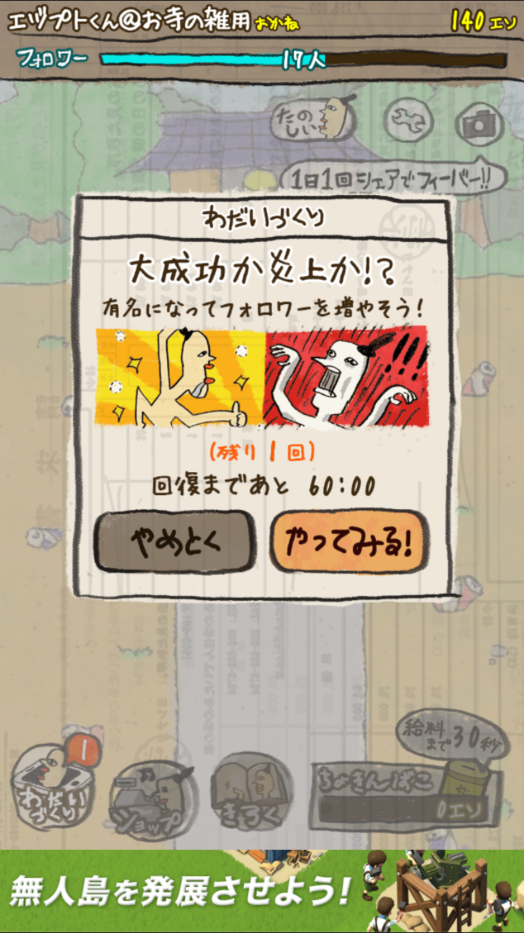 ゆかいなエヅプト炎上 androidアプリスクリーンショット1