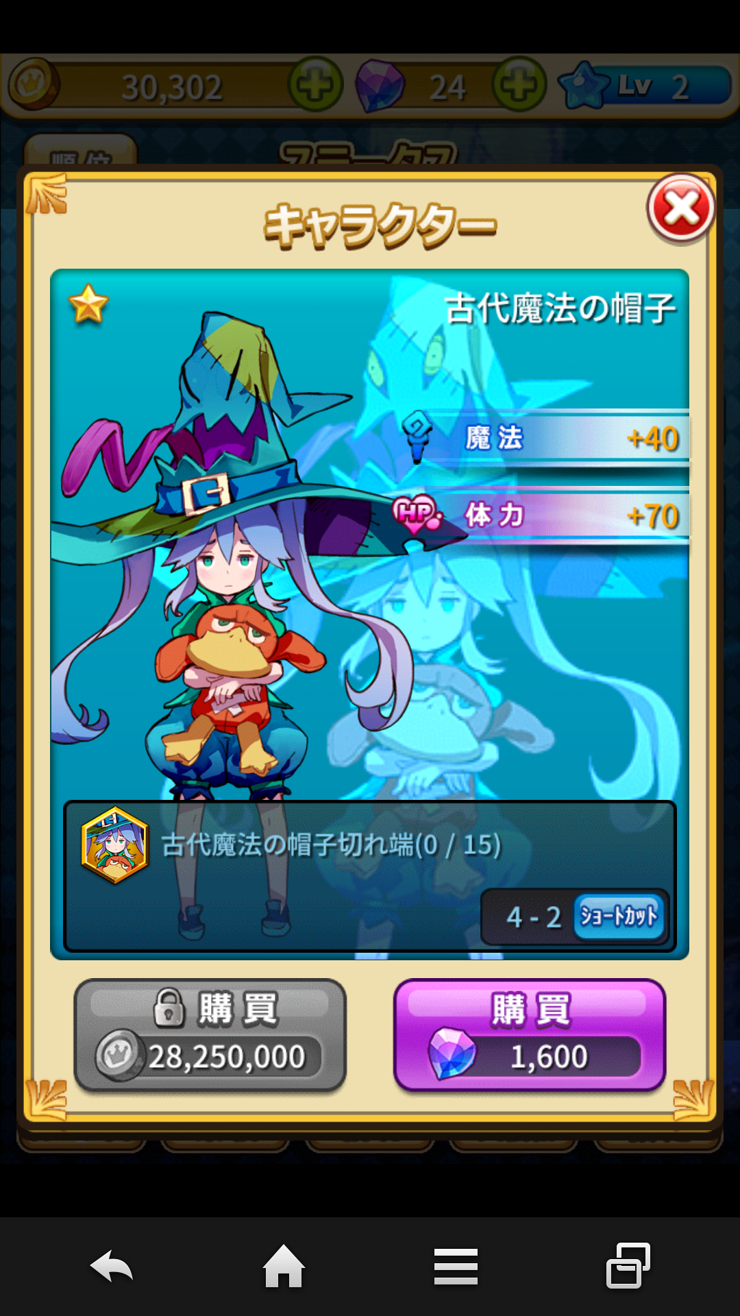 androidアプリ エピックスロットサガ攻略スクリーンショット5