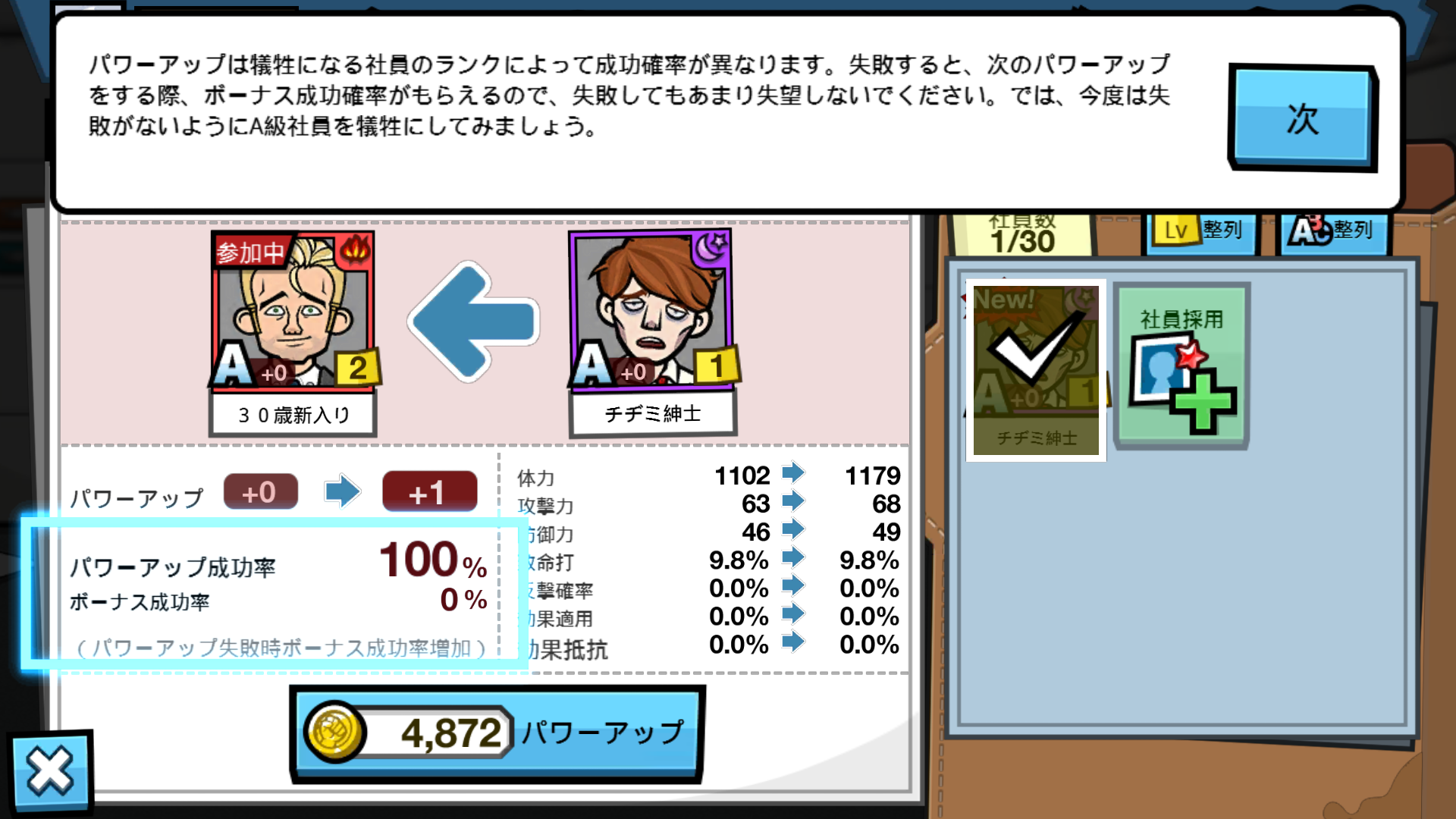 androidアプリ オフィスランブル攻略スクリーンショット4