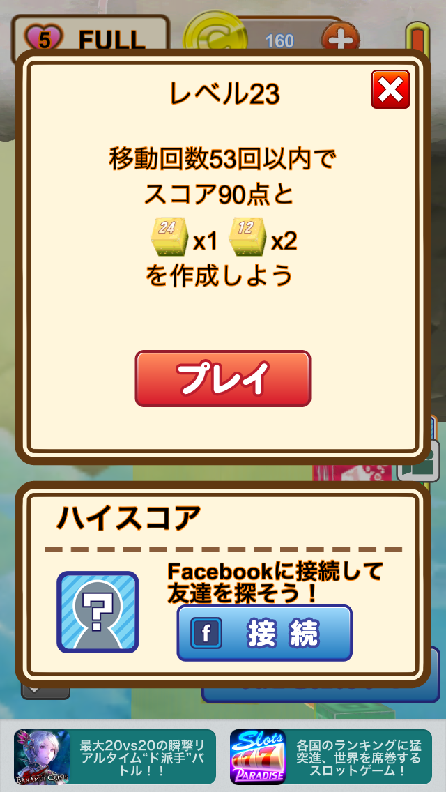 androidアプリ ポップンキューブ(Pop'n Cube)攻略スクリーンショット2