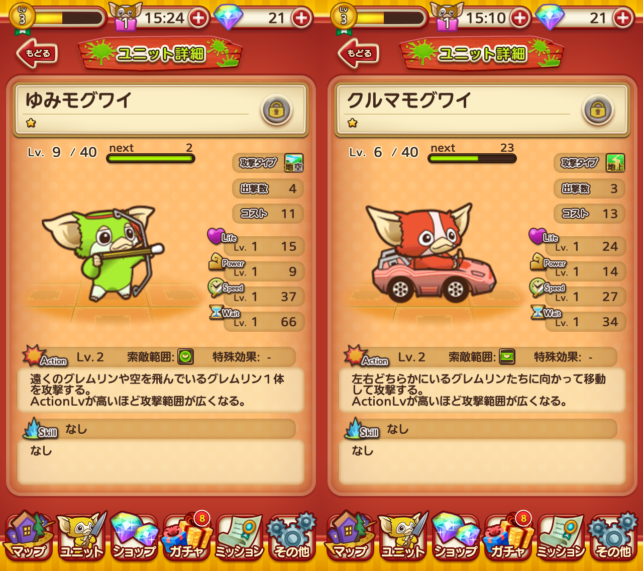 はちゃめちゃ！グレムリンうぉーず androidアプリスクリーンショット2