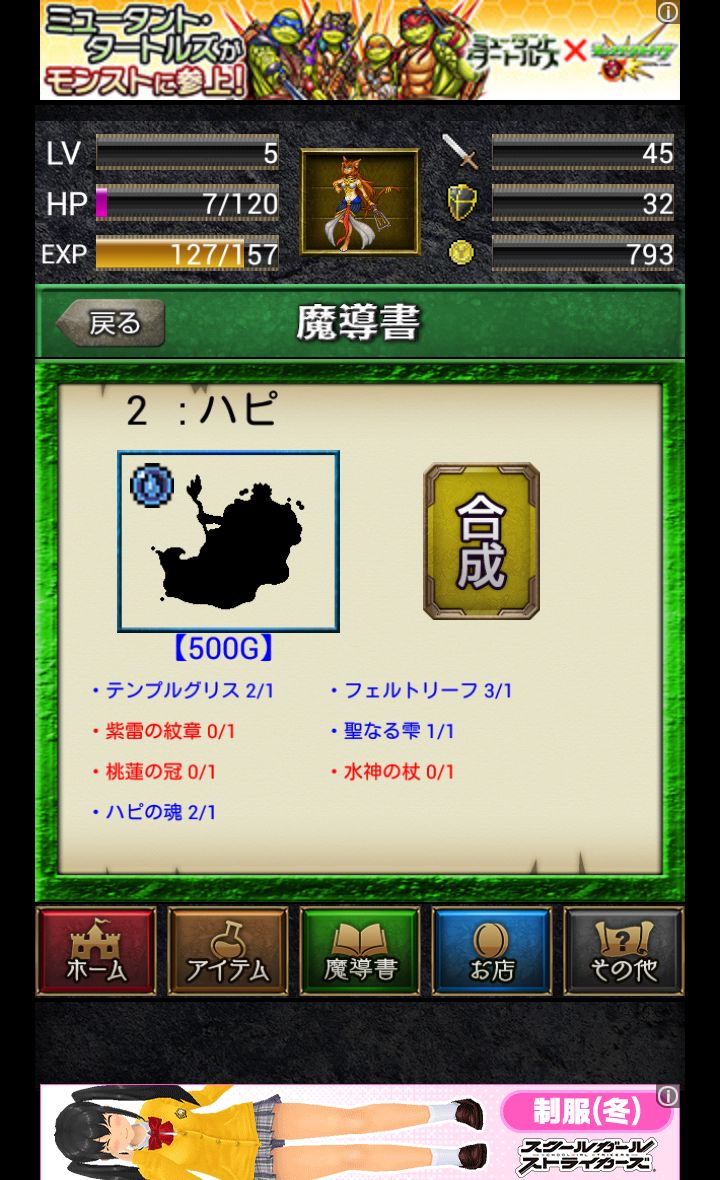 androidアプリ グリモアパピルス攻略スクリーンショット5