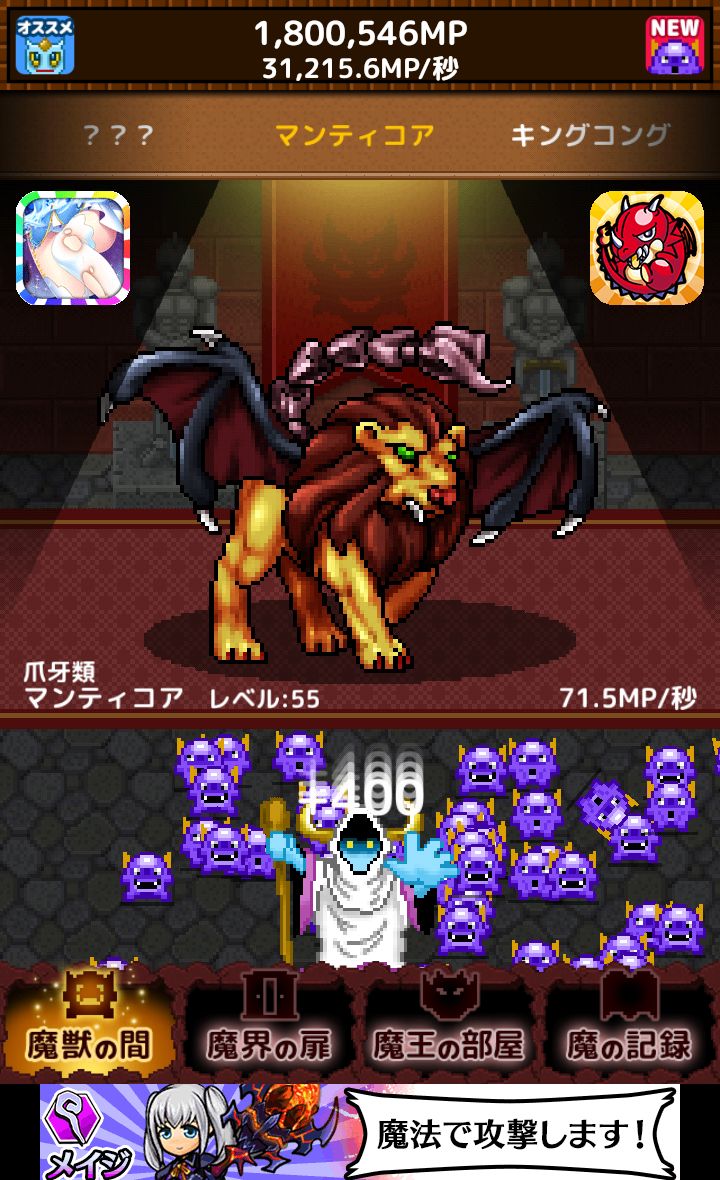 androidアプリ 魔界の扉～伝説のモンスター育成～攻略スクリーンショット1