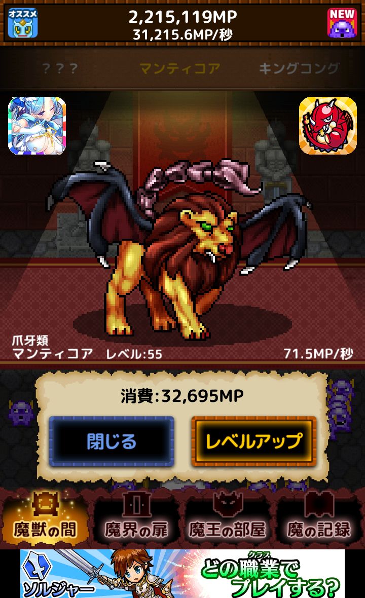 androidアプリ 魔界の扉～伝説のモンスター育成～攻略スクリーンショット2