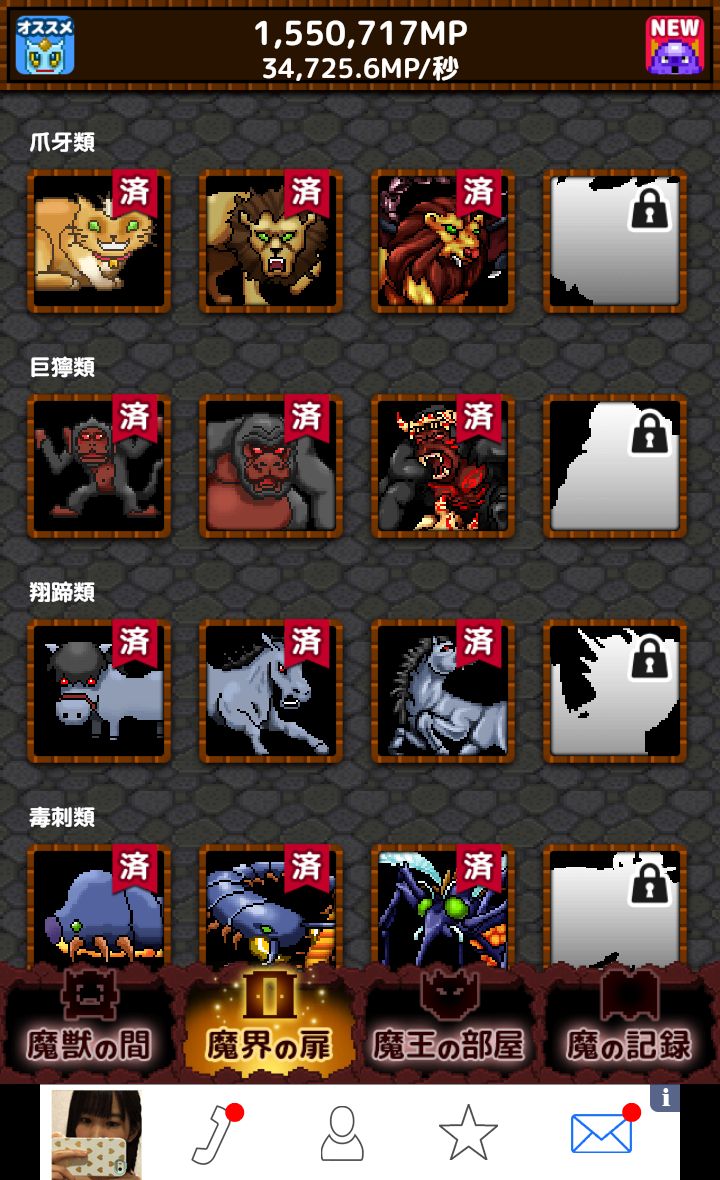 androidアプリ 魔界の扉～伝説のモンスター育成～攻略スクリーンショット4