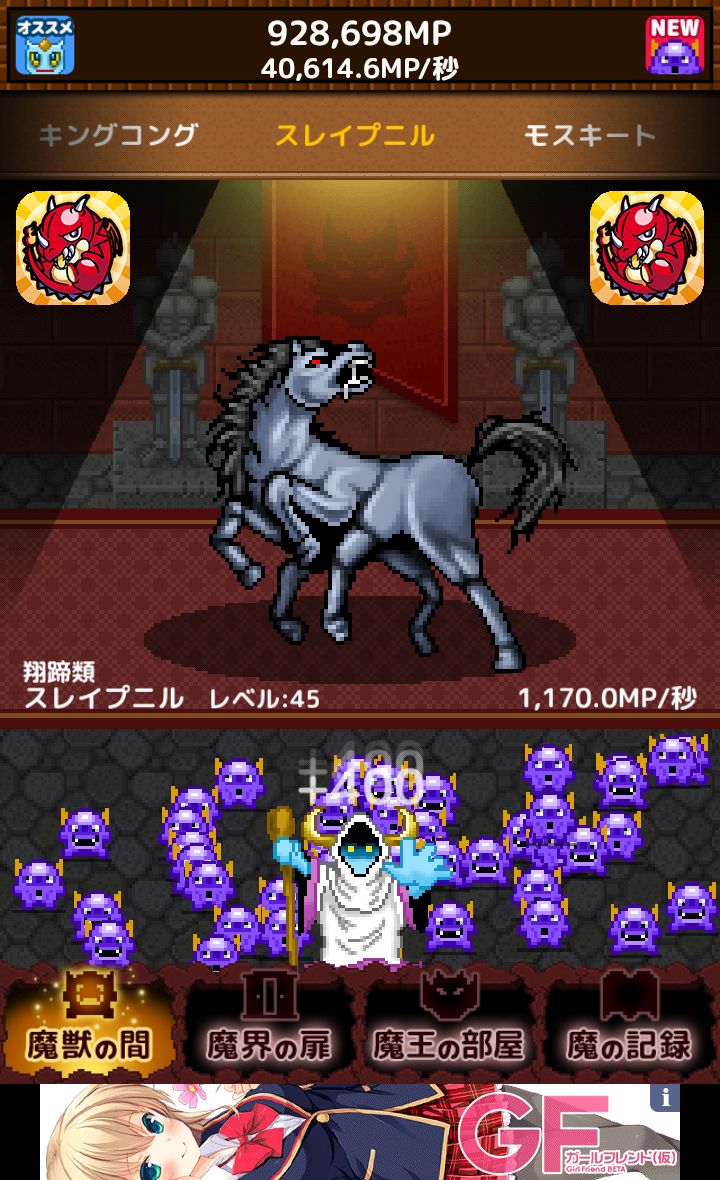 魔界の扉～伝説のモンスター育成～ androidアプリスクリーンショット1