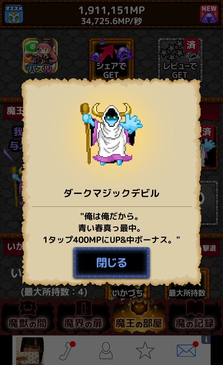 魔界の扉～伝説のモンスター育成～ androidアプリスクリーンショット2