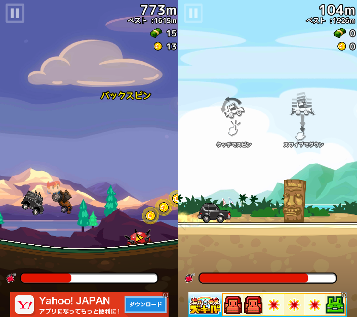 スピン＆ダウン　～クレイジースタント～ androidアプリスクリーンショット1