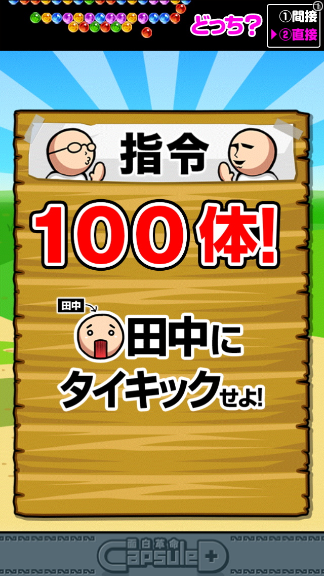 激ムズ〜田中にタイキック androidアプリスクリーンショット2