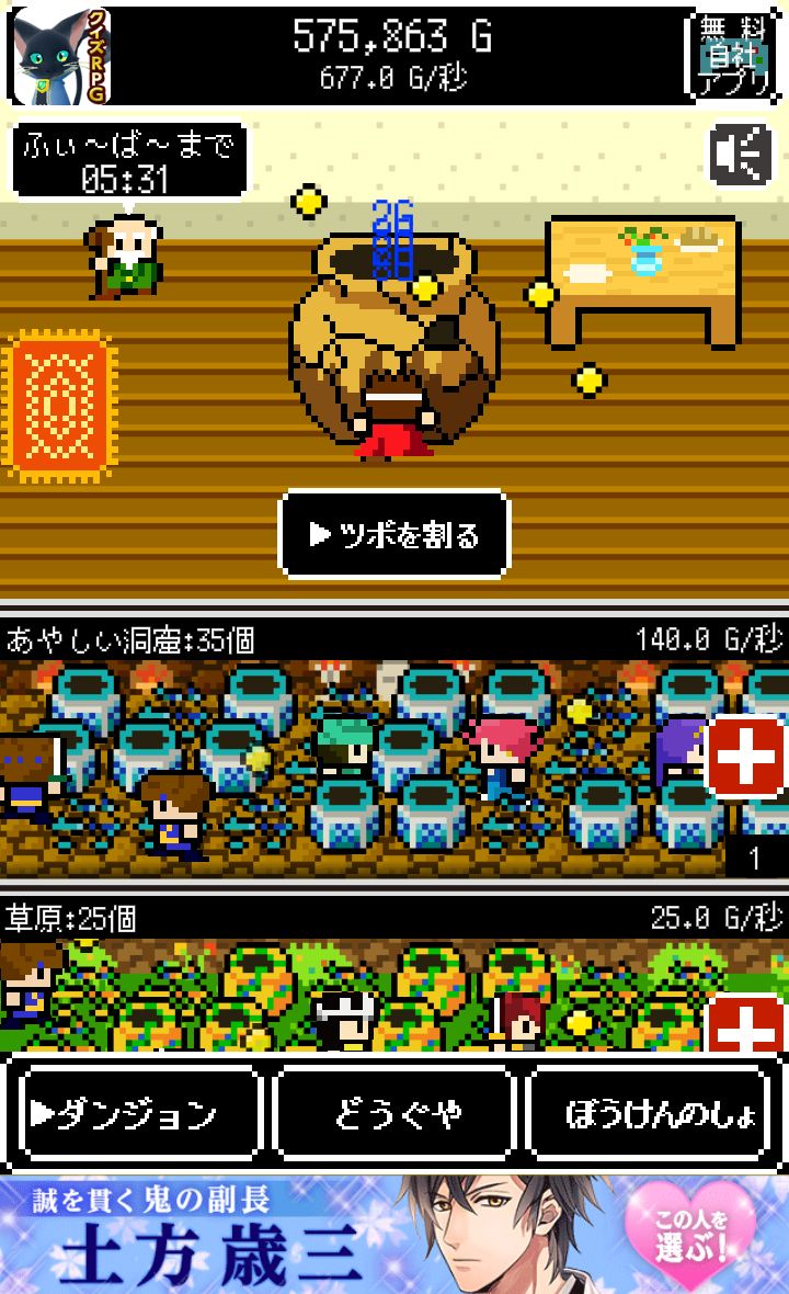 androidアプリ 村人「ウチのツボ割ってください」勇者「えっ?」攻略スクリーンショット1