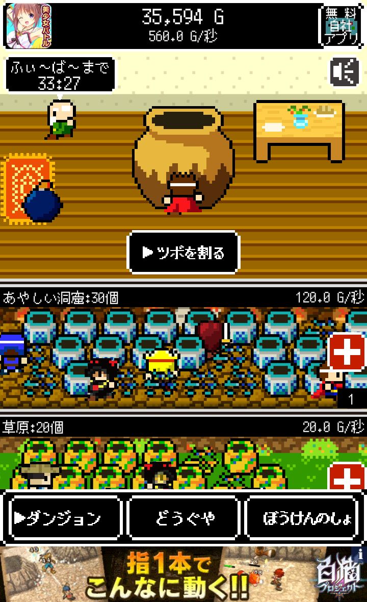 androidアプリ 村人「ウチのツボ割ってください」勇者「えっ?」攻略スクリーンショット2
