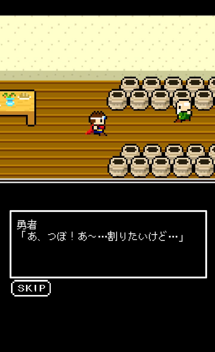 村人「ウチのツボ割ってください」勇者「えっ？」 androidアプリスクリーンショット2