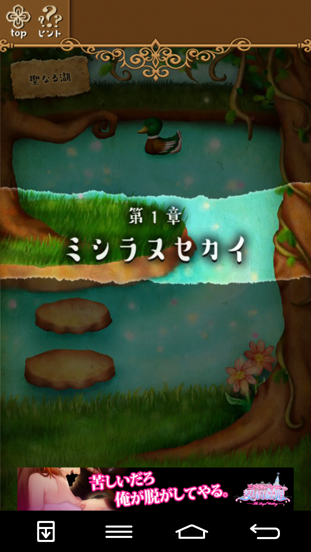 androidアプリ 絵本の世界からの脱出攻略スクリーンショット2