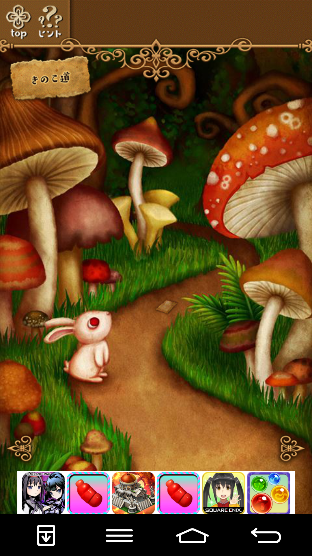 androidアプリ 絵本の世界からの脱出攻略スクリーンショット3