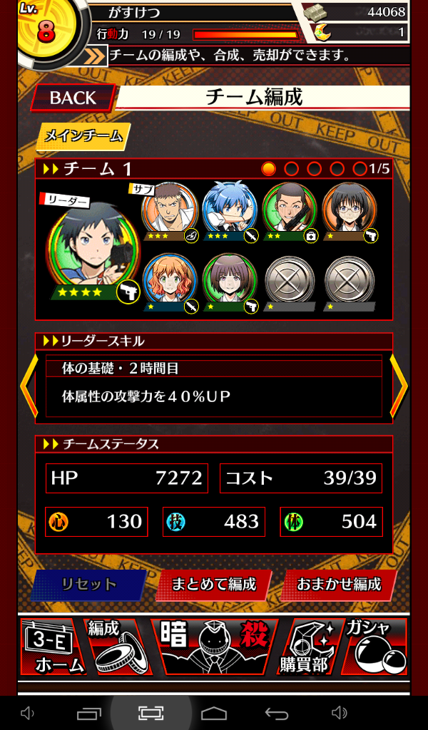暗殺教室 囲い込みの時間 androidアプリスクリーンショット3