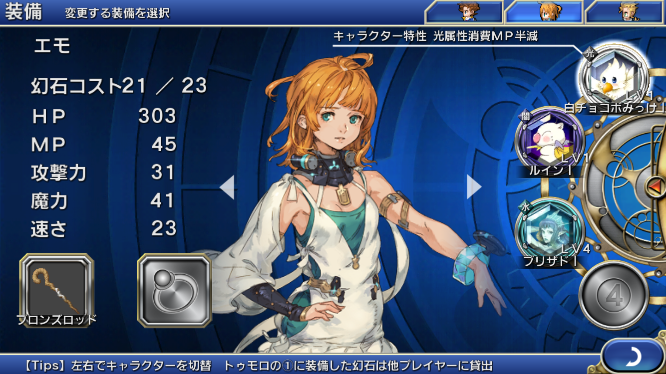 FINAL FANTASY LEGENDS 時空ノ水晶 androidアプリスクリーンショット3