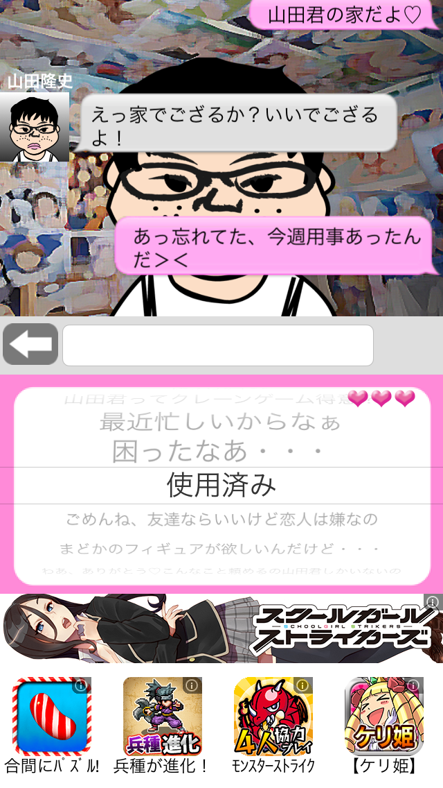 androidアプリ オタサーの姫 -無料の恋愛ゲーム 激ムズ 恋愛シュミレーション-攻略スクリーンショット3