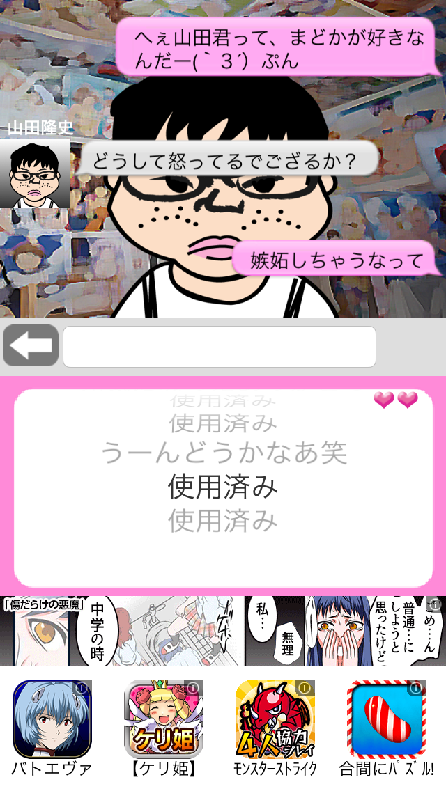 androidアプリ オタサーの姫 -無料の恋愛ゲーム 激ムズ 恋愛シュミレーション-攻略スクリーンショット4