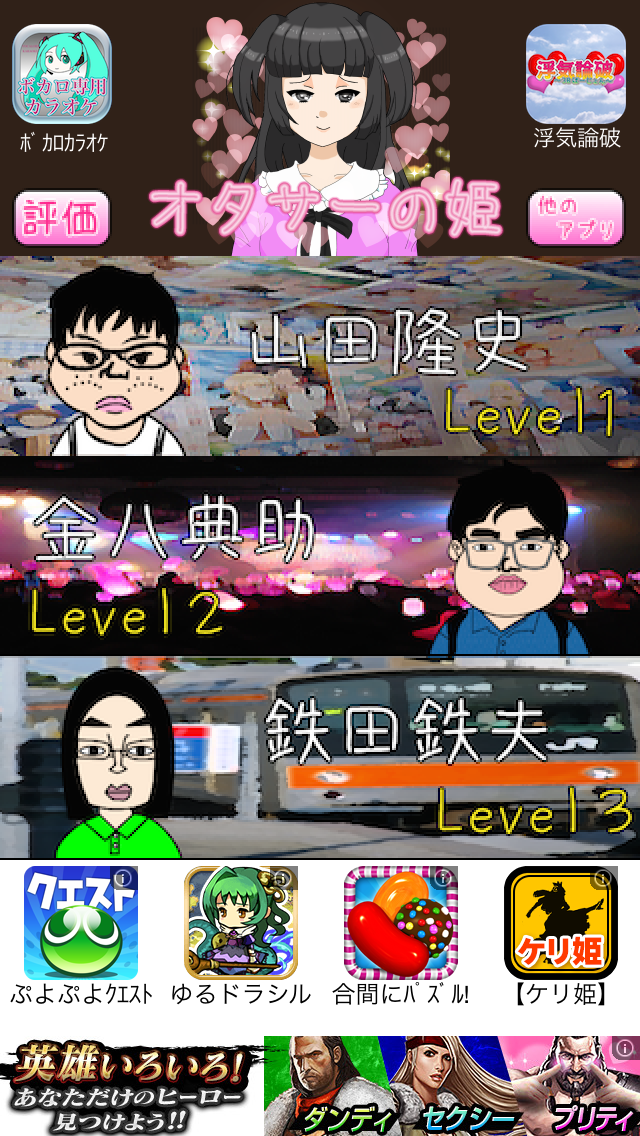 androidアプリ オタサーの姫 -無料の恋愛ゲーム 激ムズ 恋愛シュミレーション-攻略スクリーンショット8
