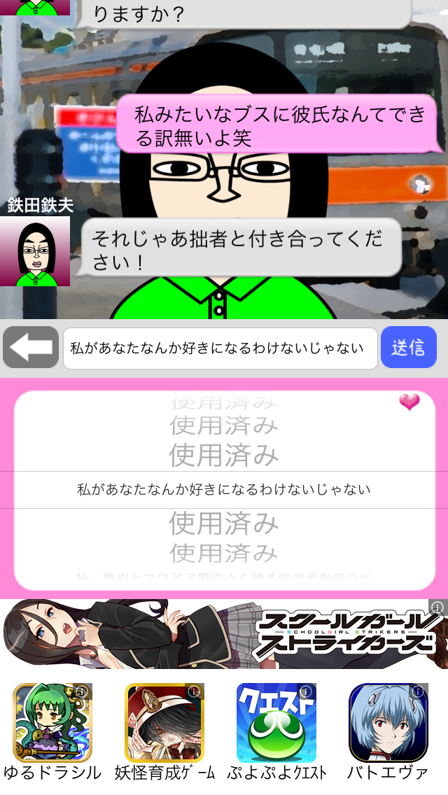オタサーの姫 -無料の恋愛ゲーム 激ムズ 恋愛シュミレーション- androidアプリスクリーンショット1
