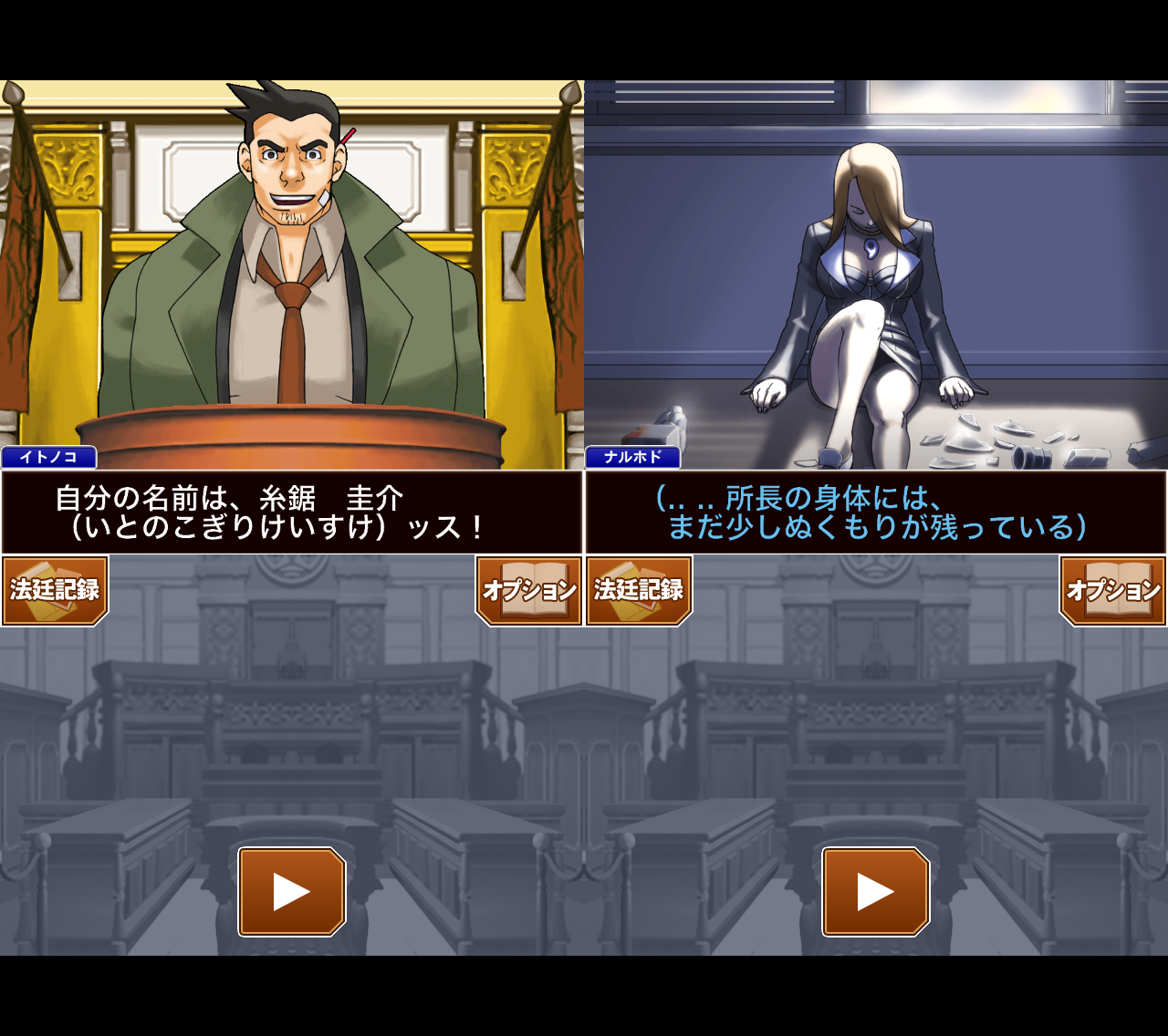 逆転裁判 123HD androidアプリスクリーンショット3