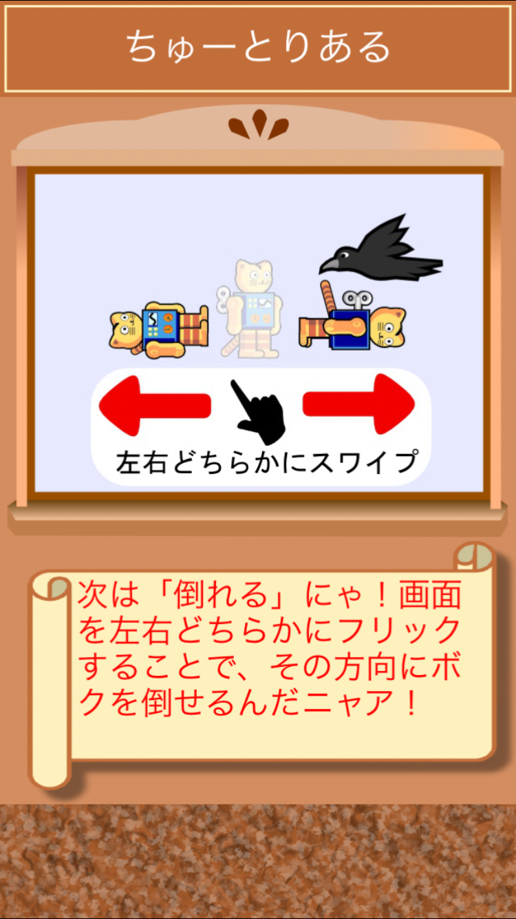 androidアプリ ブリキねこの大冒険攻略スクリーンショット5