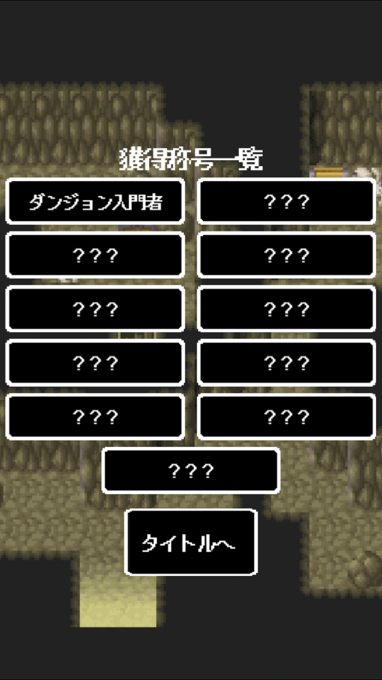 androidアプリ 激ムズ!ダンジョン迷路攻略スクリーンショット5
