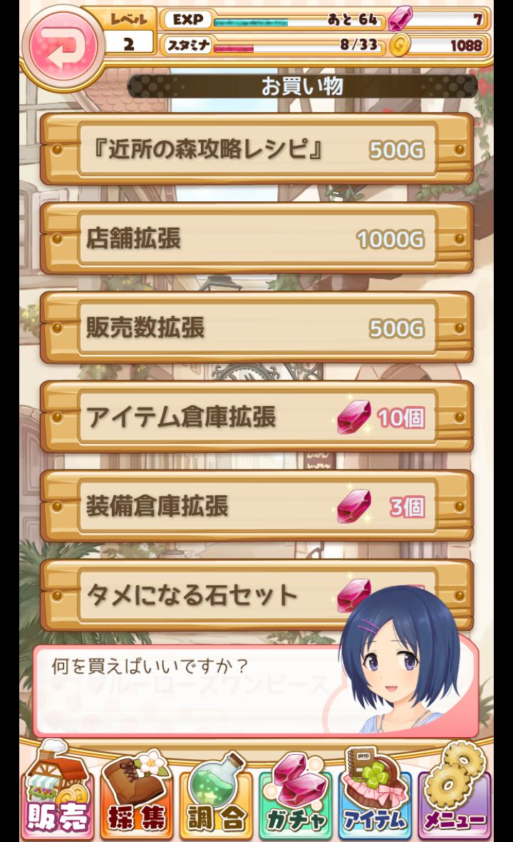 店長、在庫が足りません！ androidアプリスクリーンショット3