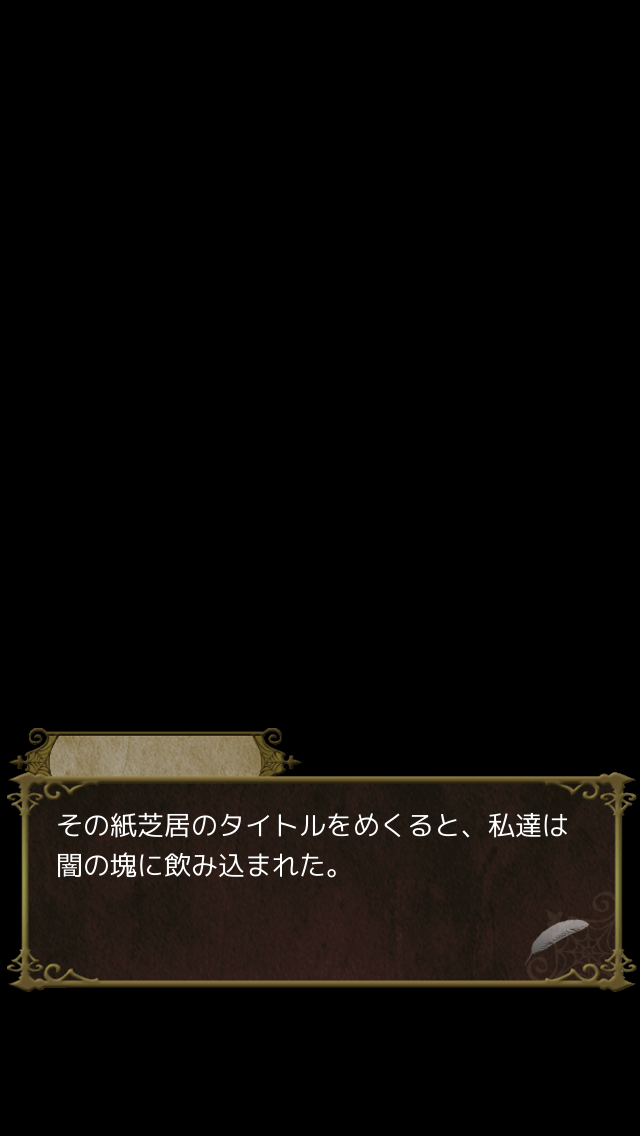 androidアプリ ヴァンパイアホームズ〜紙芝居の世界からの脱出〜攻略スクリーンショット1